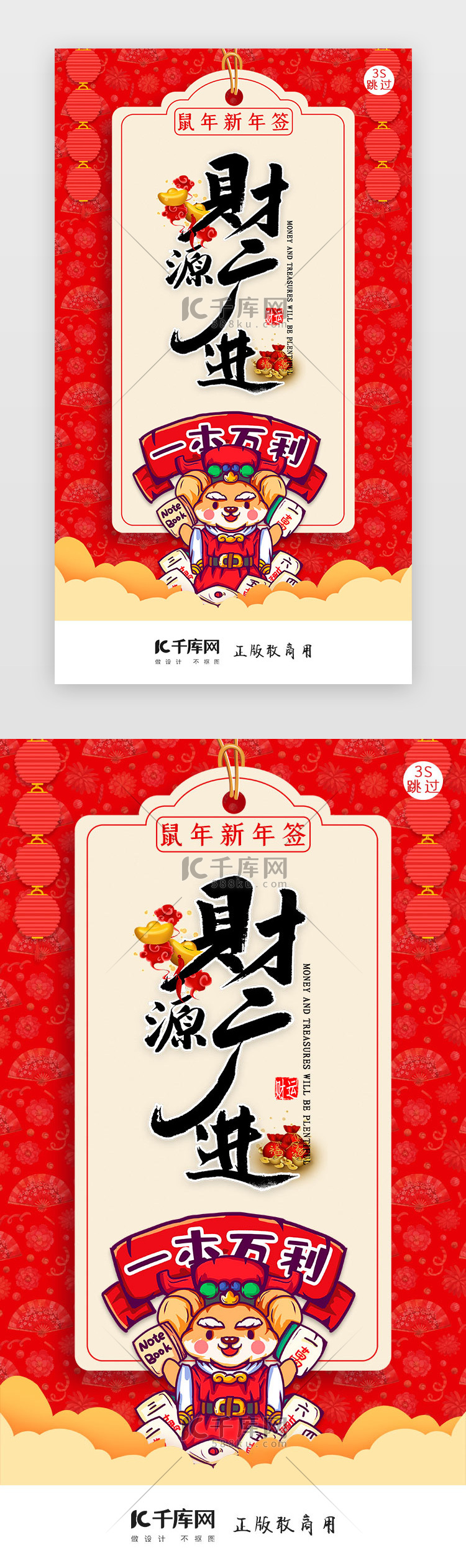 鼠年新年签新年闪屏页启动页引导页闪屏