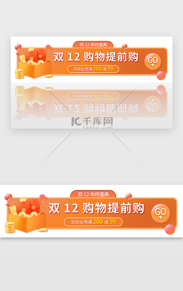 红色双十二预售抢购活动胶囊banner