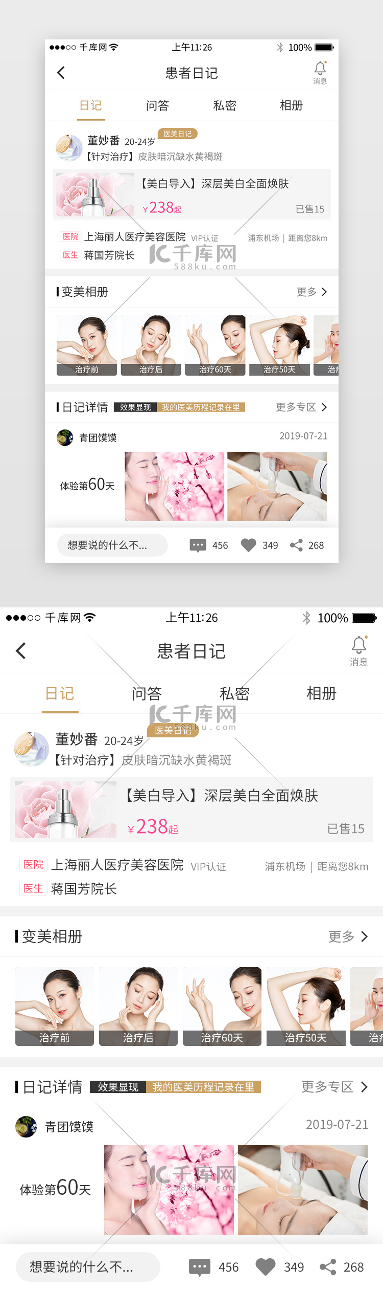 金色系医疗美容app界面模板