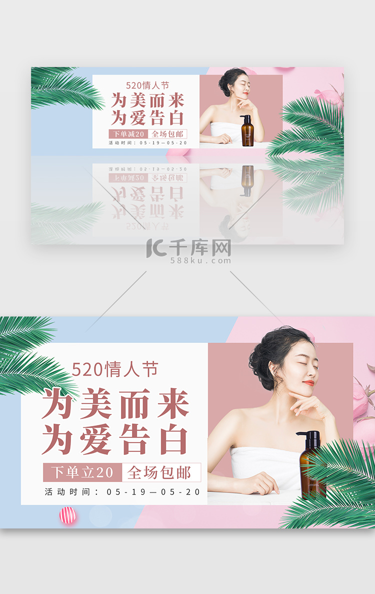 520情人节活动促销banner