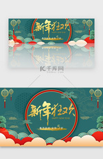 新年狂欢绿色国潮banner