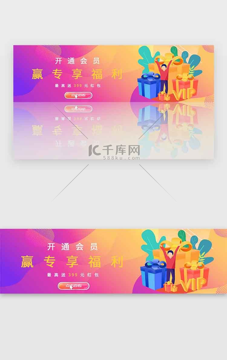 渐变会员主题banner