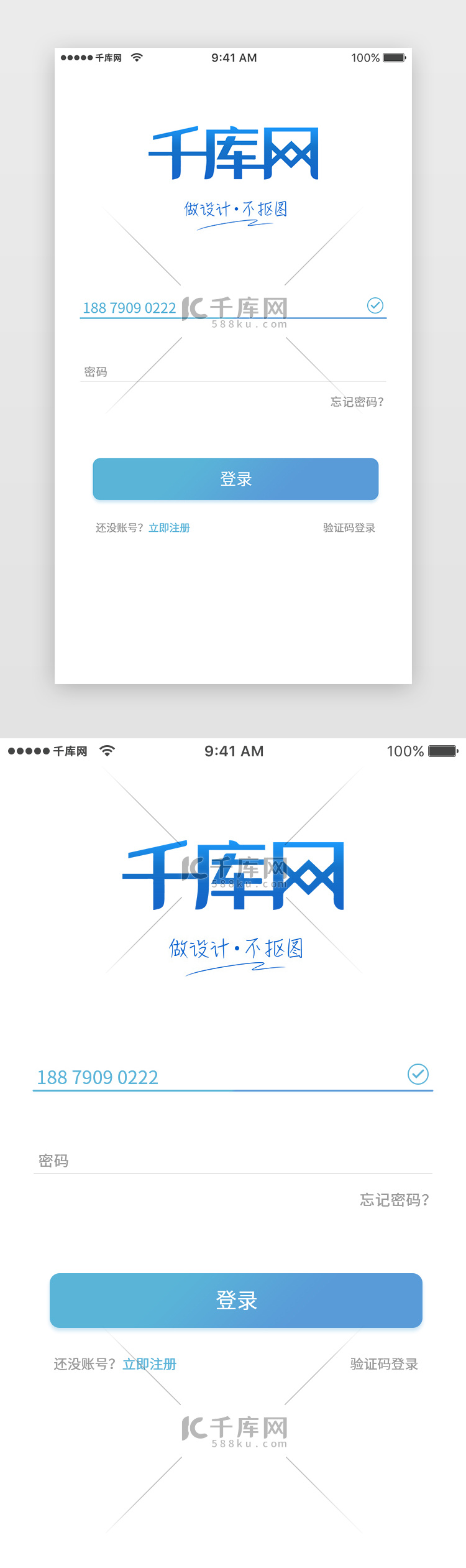 蓝色渐变通用电商APP界面登录页