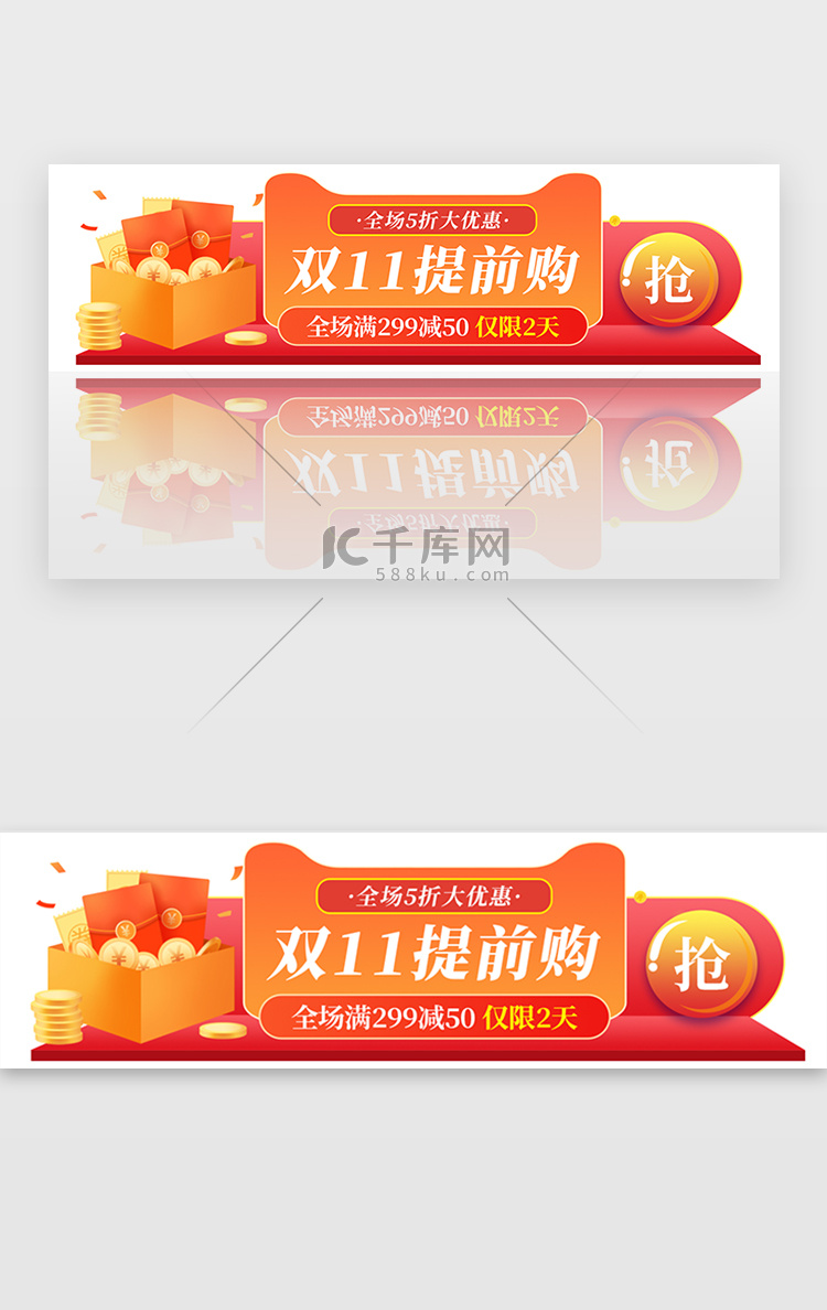 红色双十一预售抢购活动胶囊banner