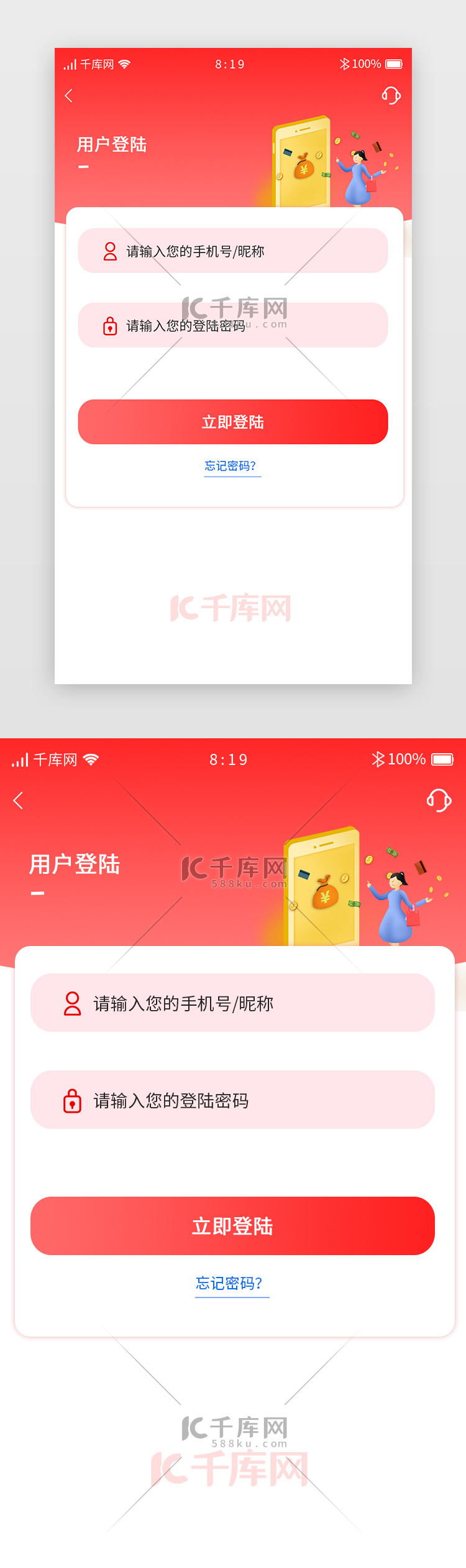 红色系美食分销商城APP登录页面