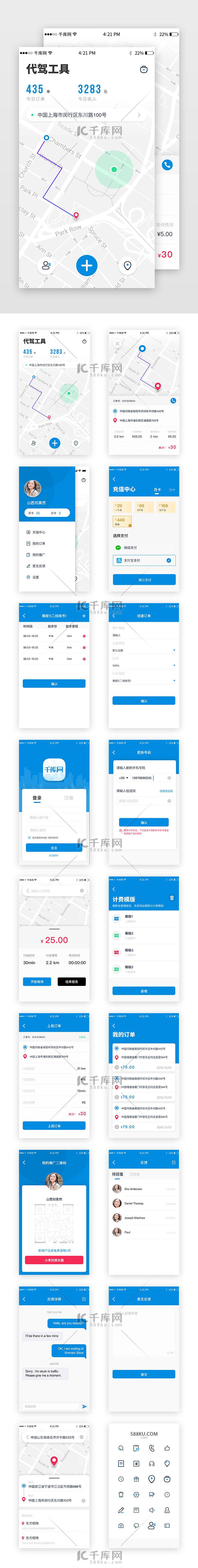 汽车租赁接单app页面模版导航