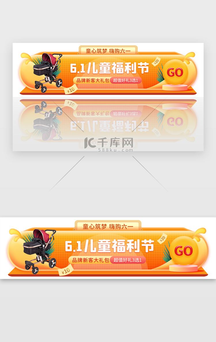 儿童节促销胶囊banner