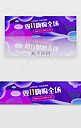 紫色双十一优惠购物商城banner电商