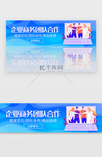 蓝色渐变商务企业团队合作口号banner