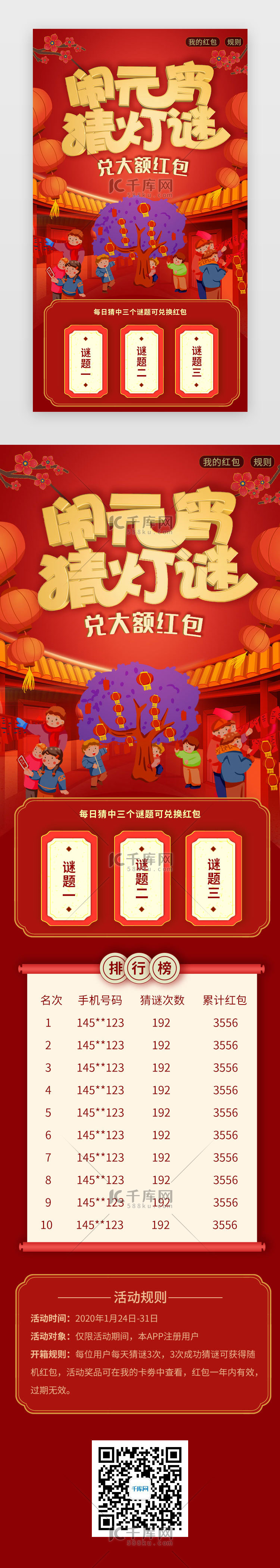 红色新年元宵节猜灯谜兑红包活动长图H5