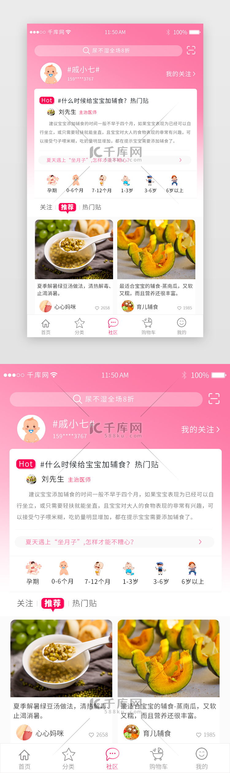 粉色母婴电商app社区页