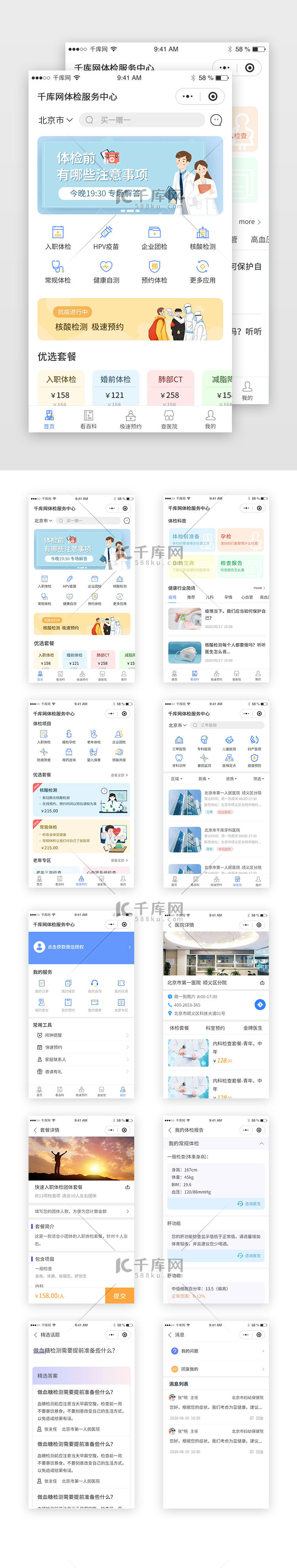 蓝色简约体检医疗小程序app套图