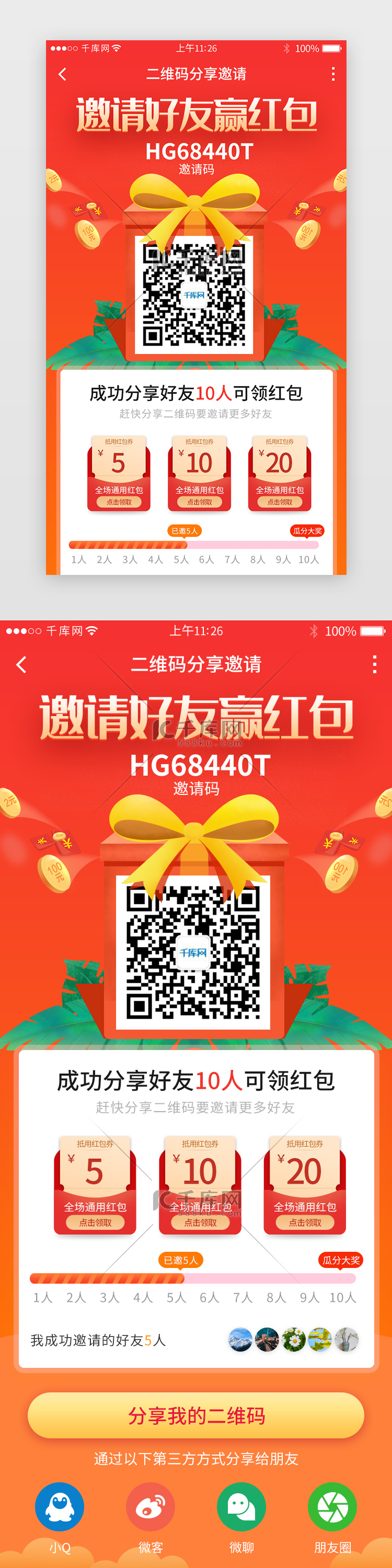 红色渐变app二维码分享邀请好友