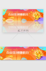 红色会员签到赠送积分兑换礼品banner