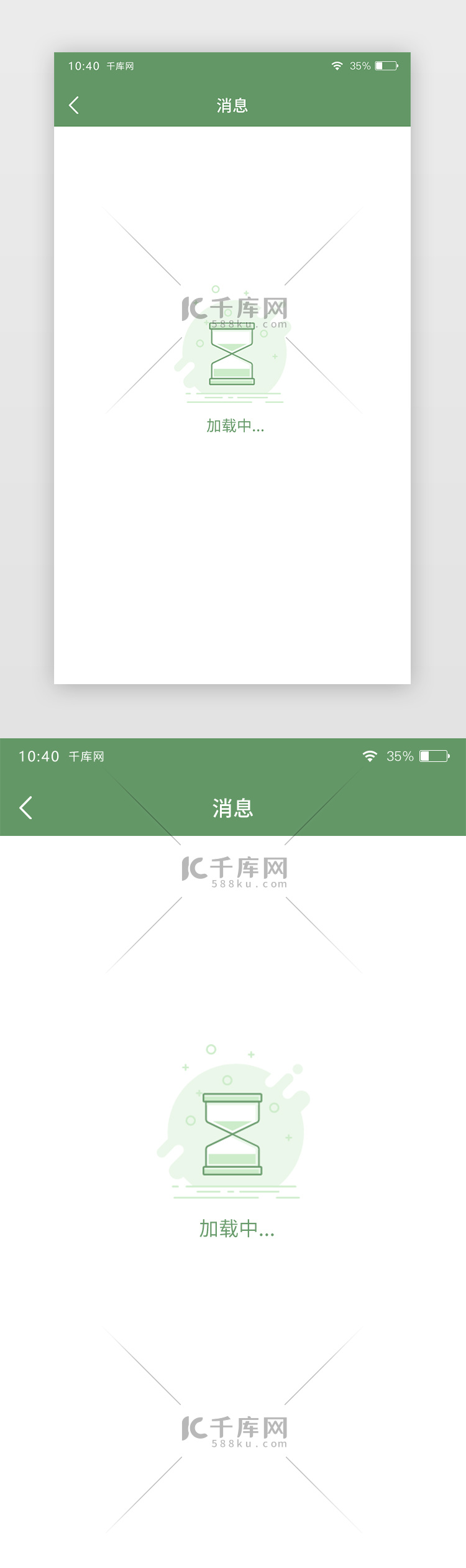 草绿色通用等待加载app页面