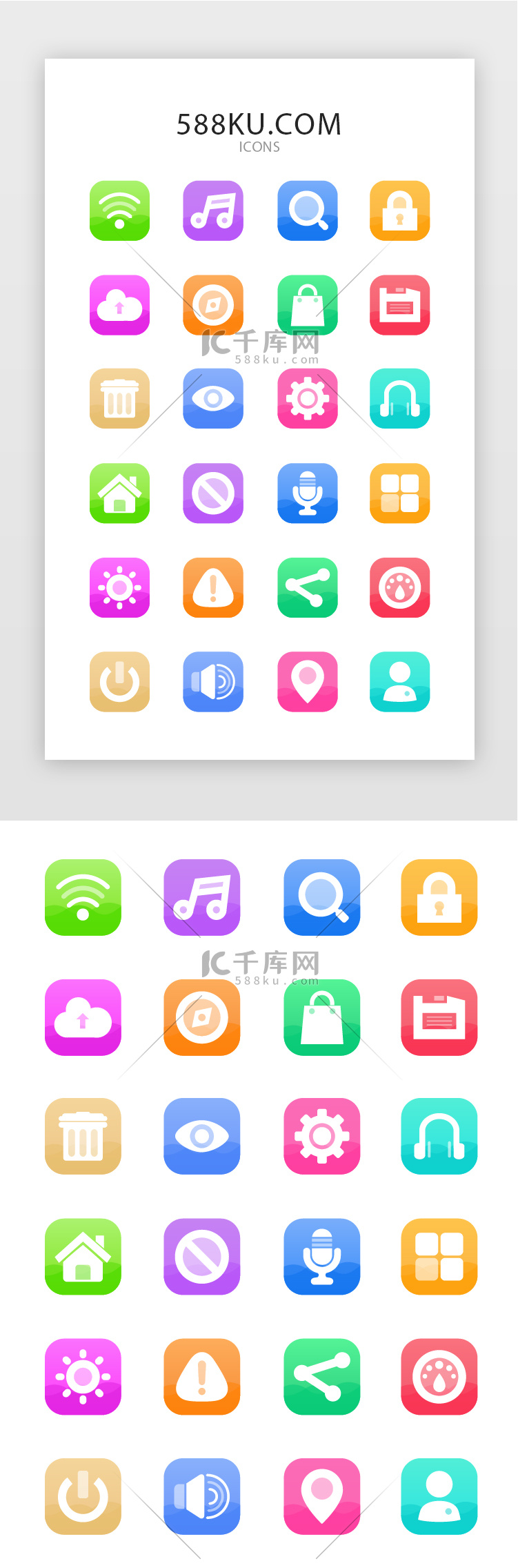 常用多色手机app矢量图标icon