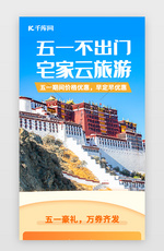 五一不出门宅家云旅游