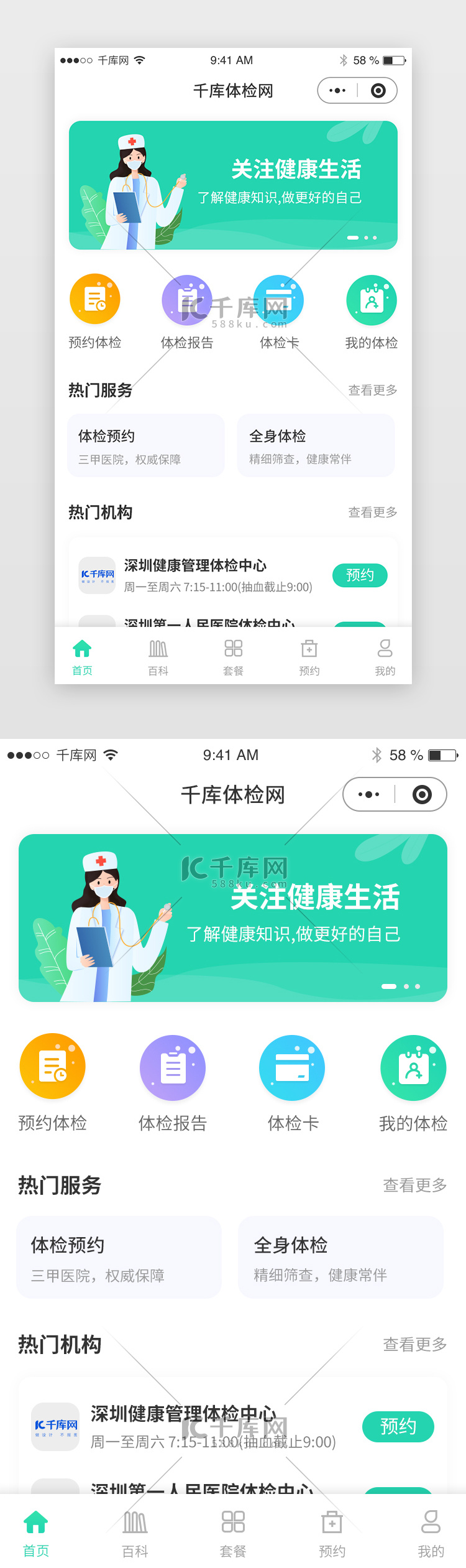 绿色体检挂号问诊移动界面小程序app