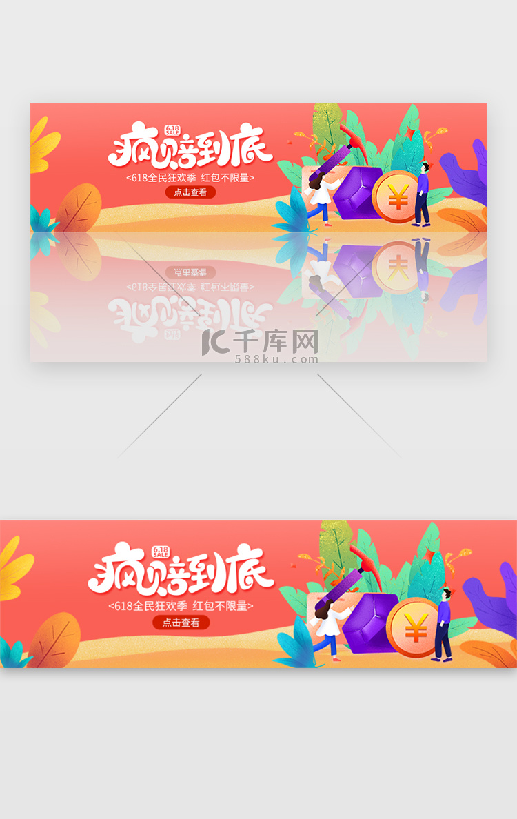 噪点风格618疯赔到底活动banner