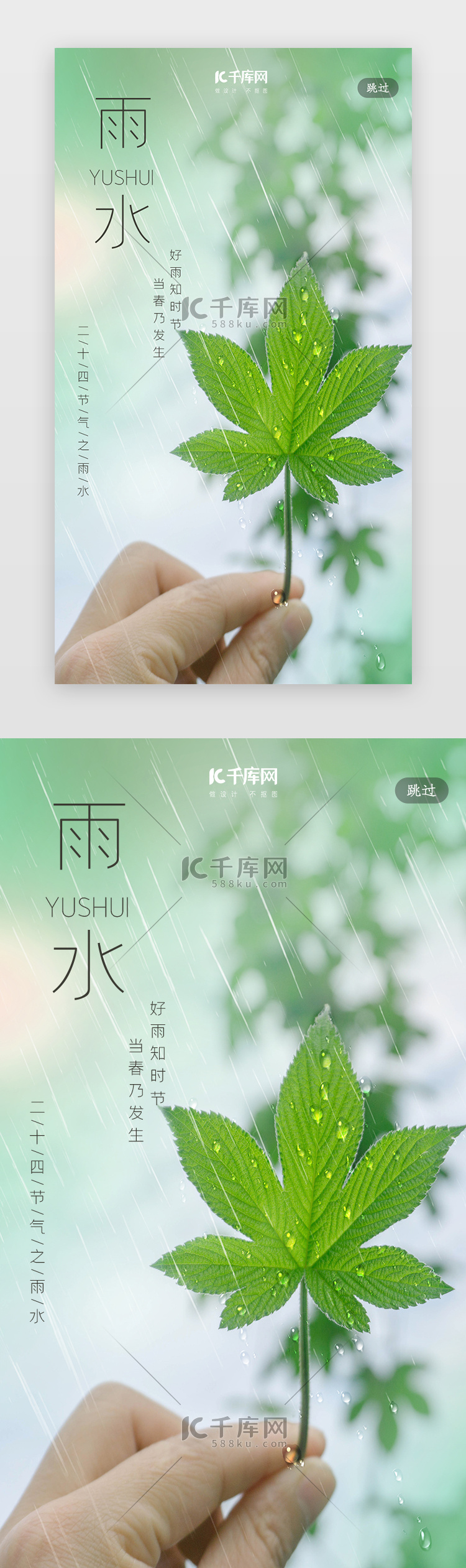 简约创意合成文艺摄影雨水节气闪屏引导页