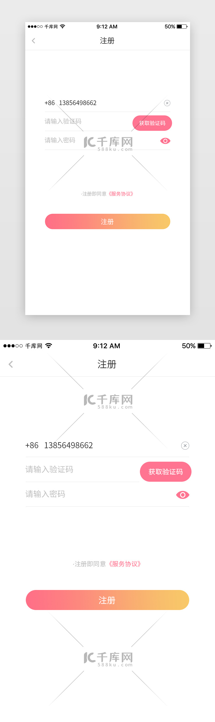 简约相亲App注册页