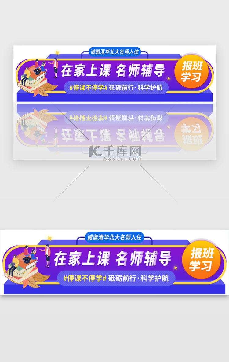 停课不停学在线教育胶囊banner