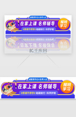 停课不停学在线教育胶囊banner