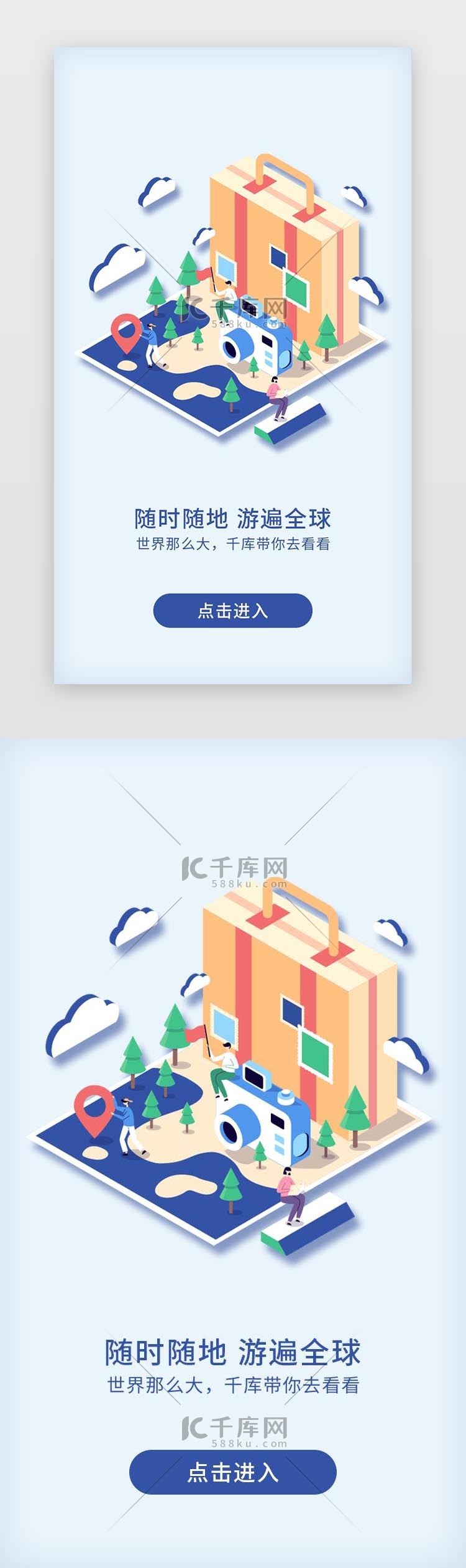 深蓝色扁平旅游APP闪屏引导页启动页引导页闪屏