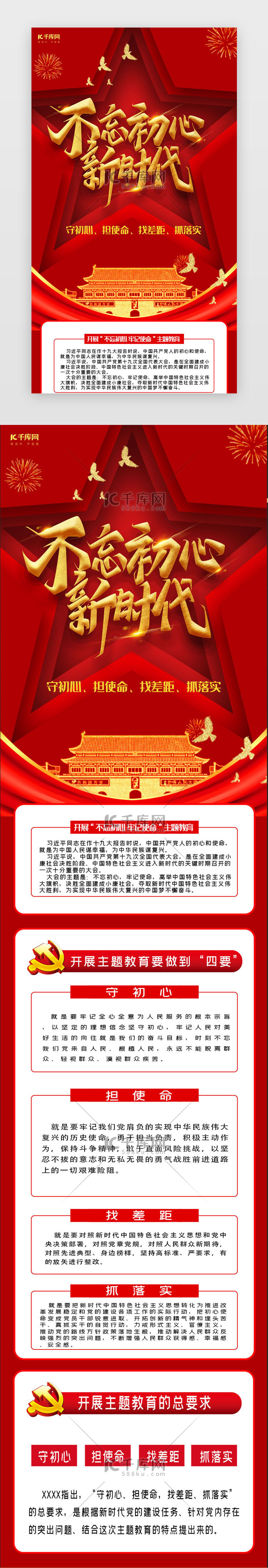 创意红色党建不忘初心新时代h5长图