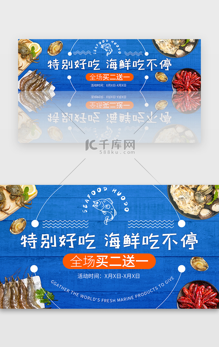 蓝色海鲜生鲜电商促销banner