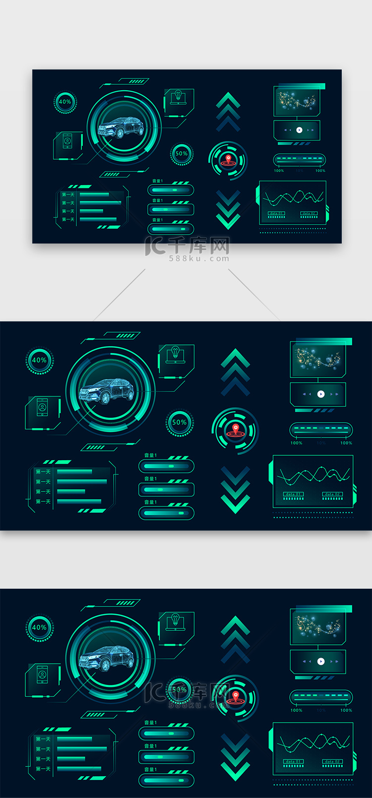 车载、汽车大数据可视化科技风蓝色车载、汽车