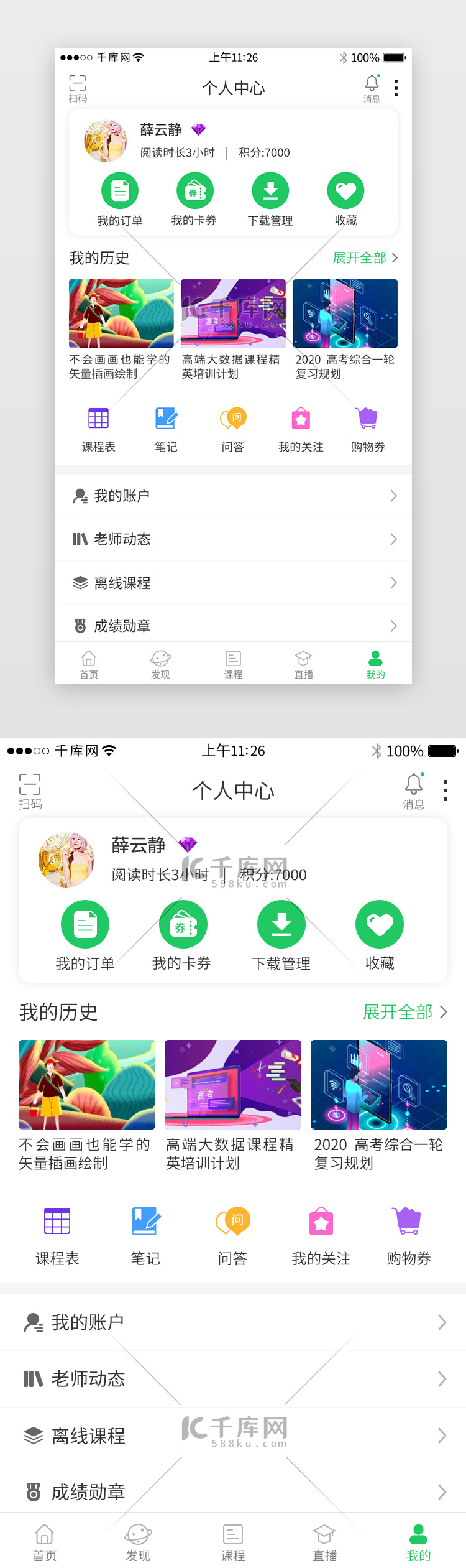 绿色系教育培训app个人中心界面