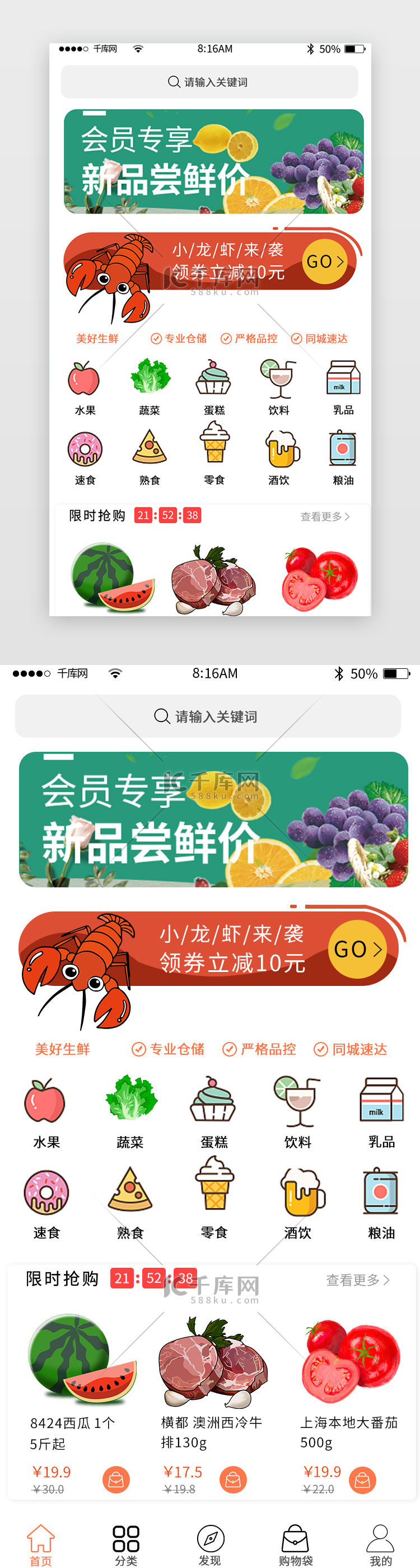 简约生鲜水果app主界面
