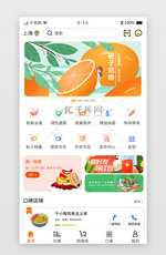 橙色渐变小清新生鲜APP首页主界面首页