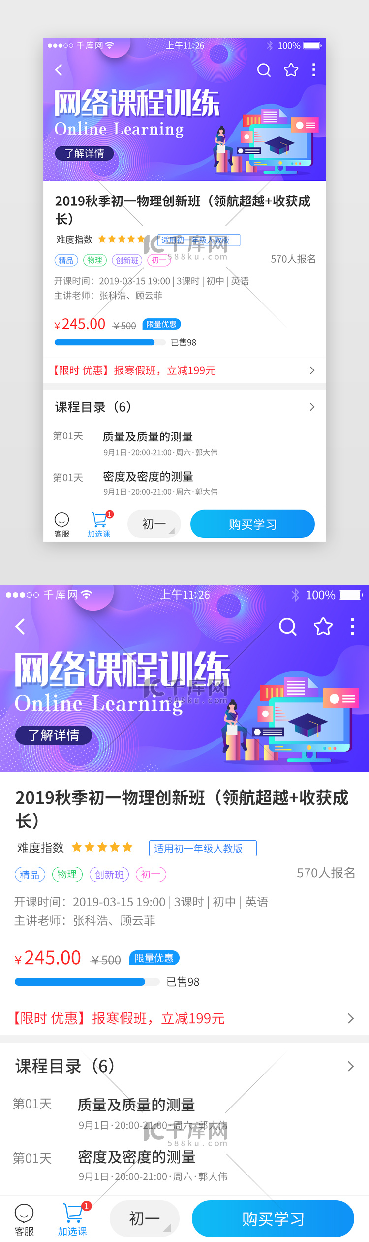 蓝色系作业学习app详情页