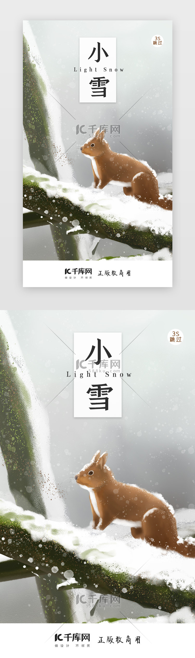 二十四节气小雪闪屏页启动页引导页