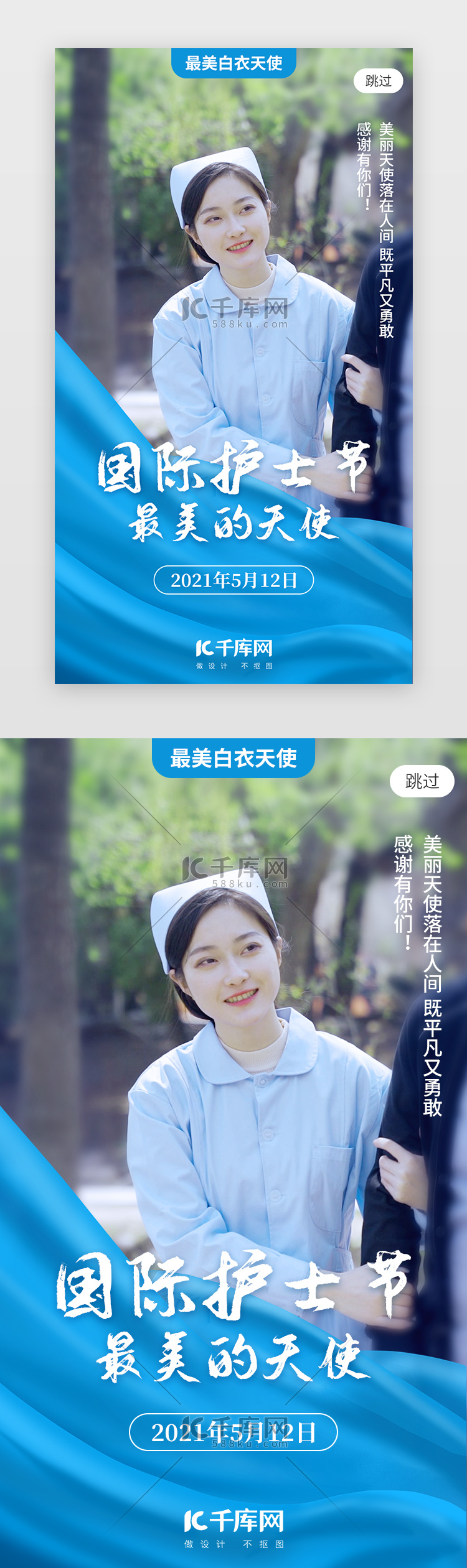 国际护士节app闪屏摄影蓝色护士