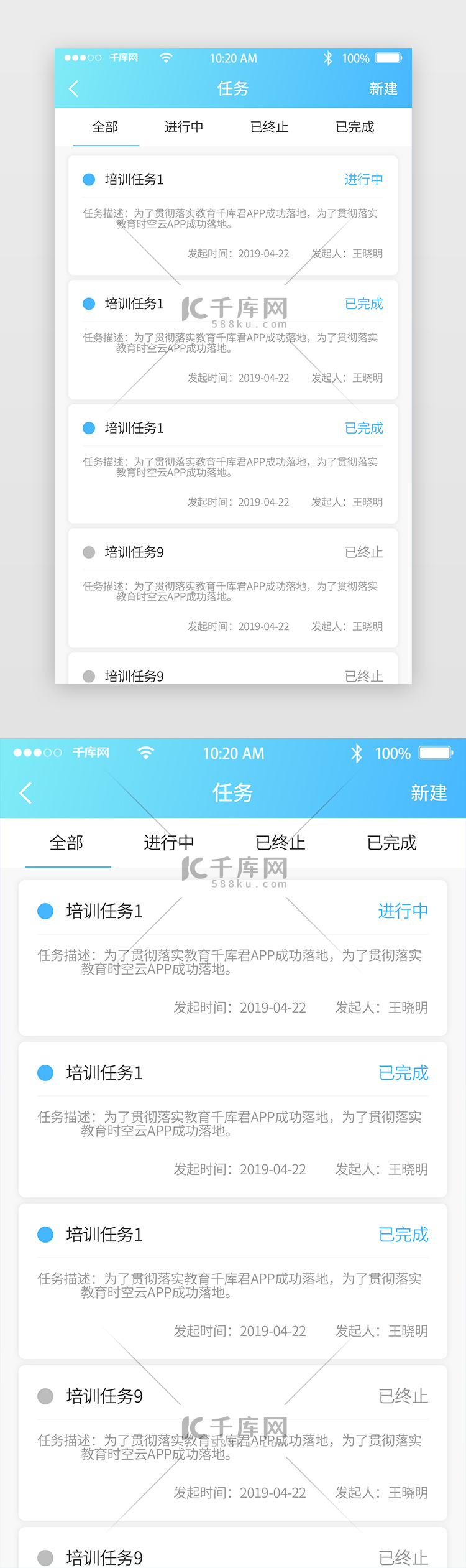 蓝色清新商务手机APP列表页界面