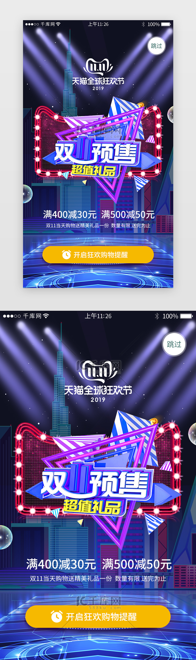 双十一活动促销app闪屏引导页启动页引导页