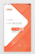 橙红渐变简洁app登陆页面