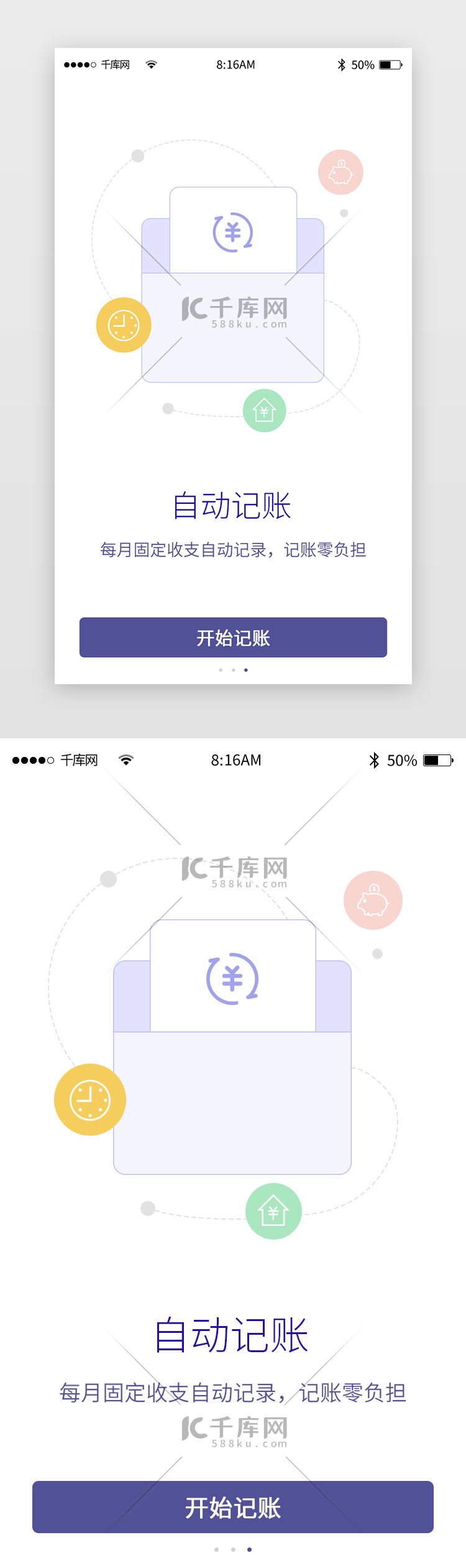 深蓝简约记账app闪屏引导页启动页引导页