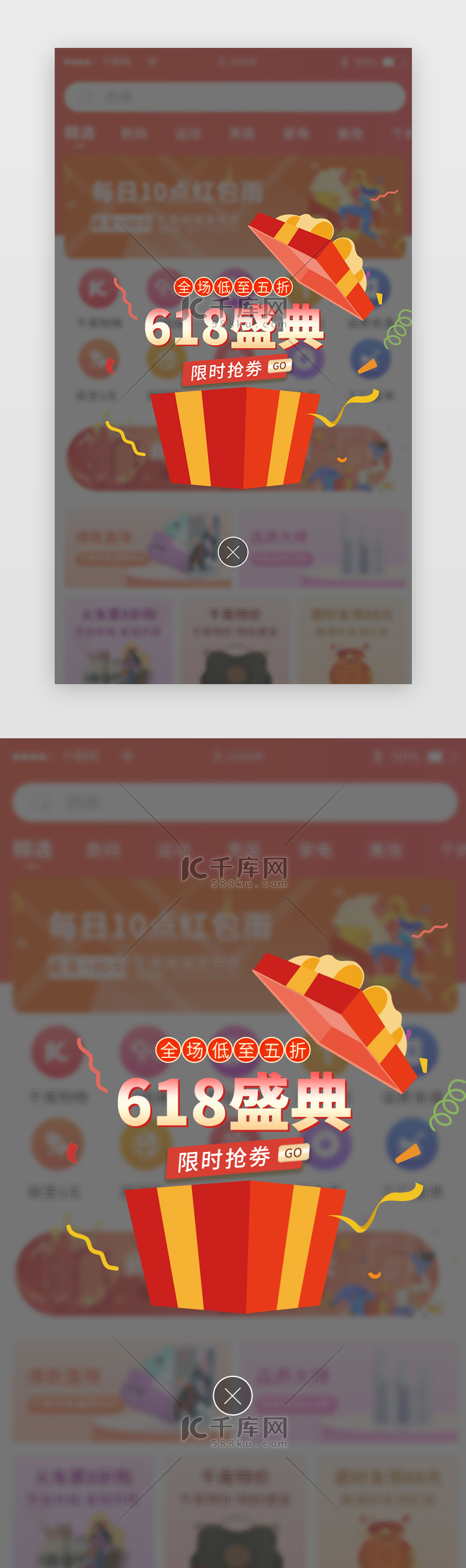 红色商城618电商促销活动优惠弹窗