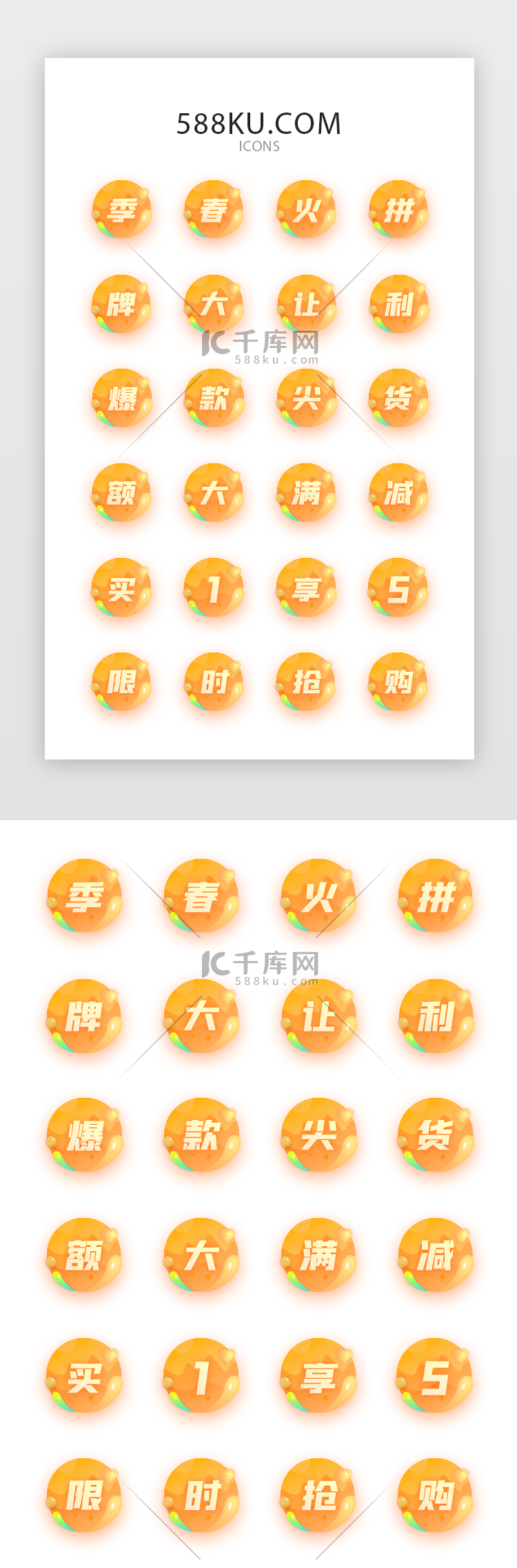 多色渐变电商类文字促销图标icon