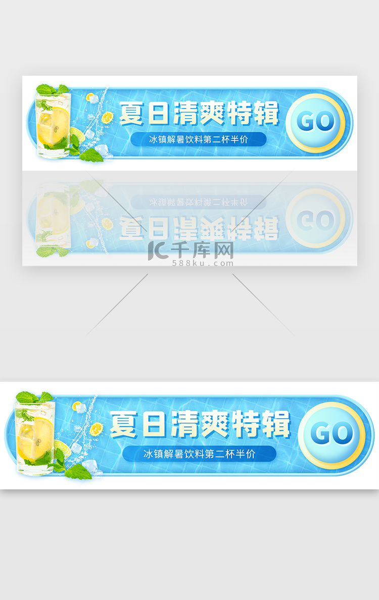 外卖饮料夏季清爽特辑胶囊banner