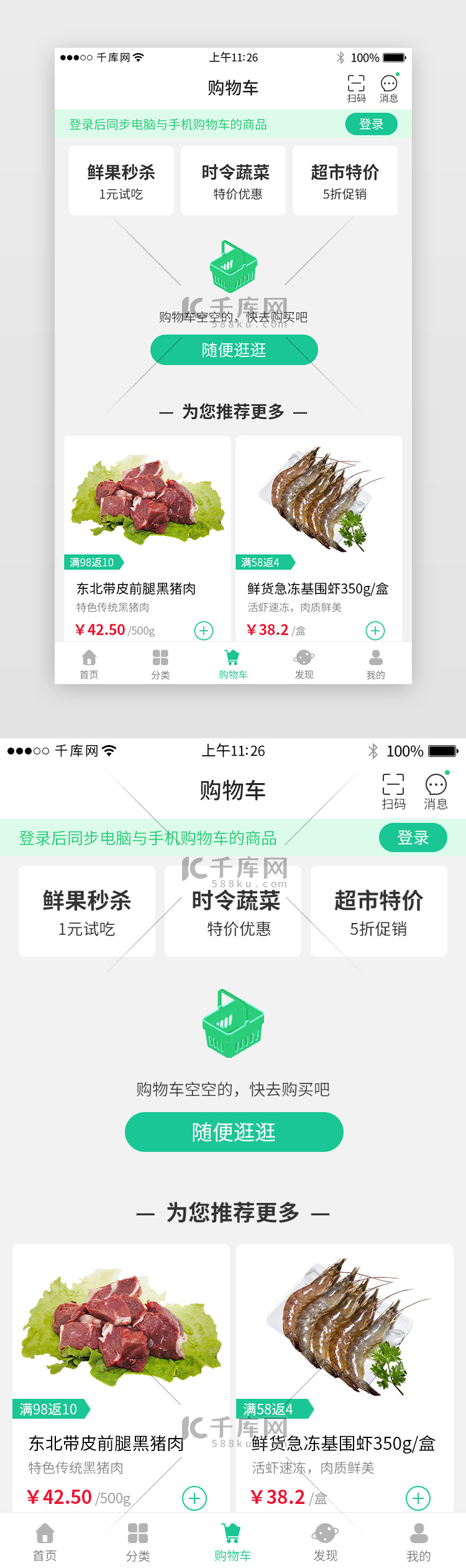 绿色系生鲜app购物车详情页