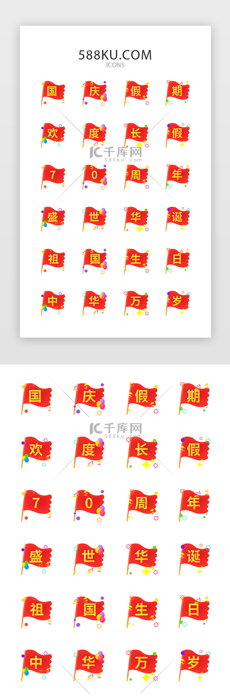 红色喜庆红旗国庆矢量图标icon