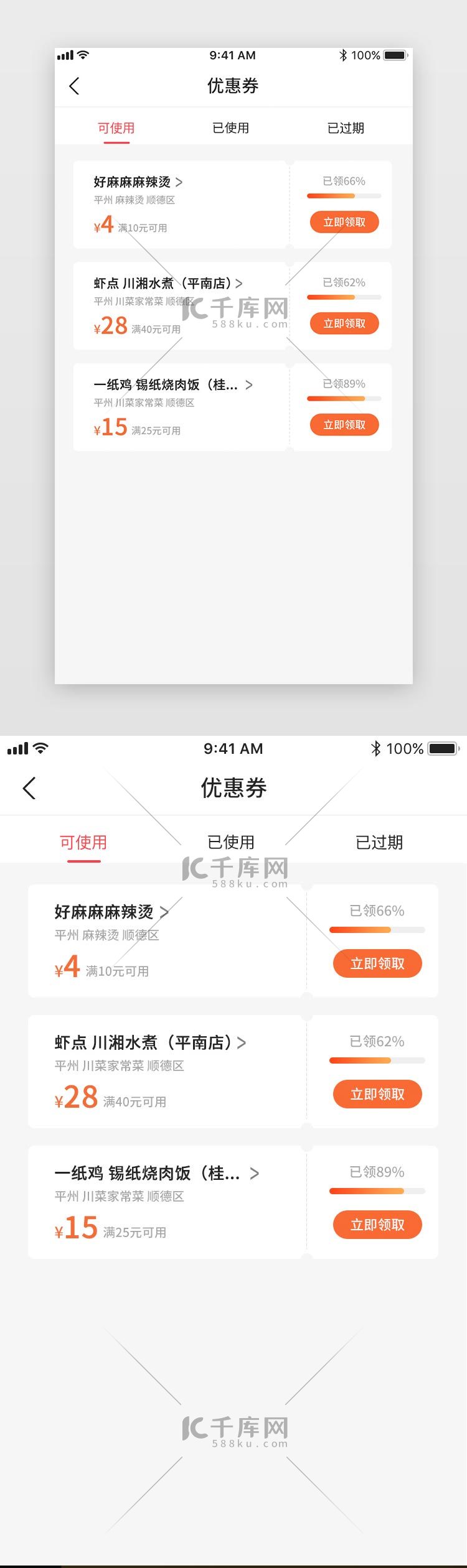 橙色简约app我的优惠券页面