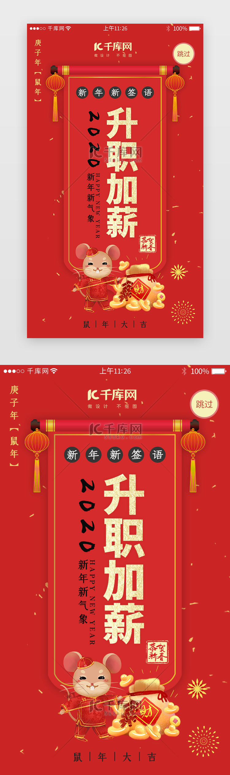 中国风新年签闪屏引导页启动页引导页闪屏