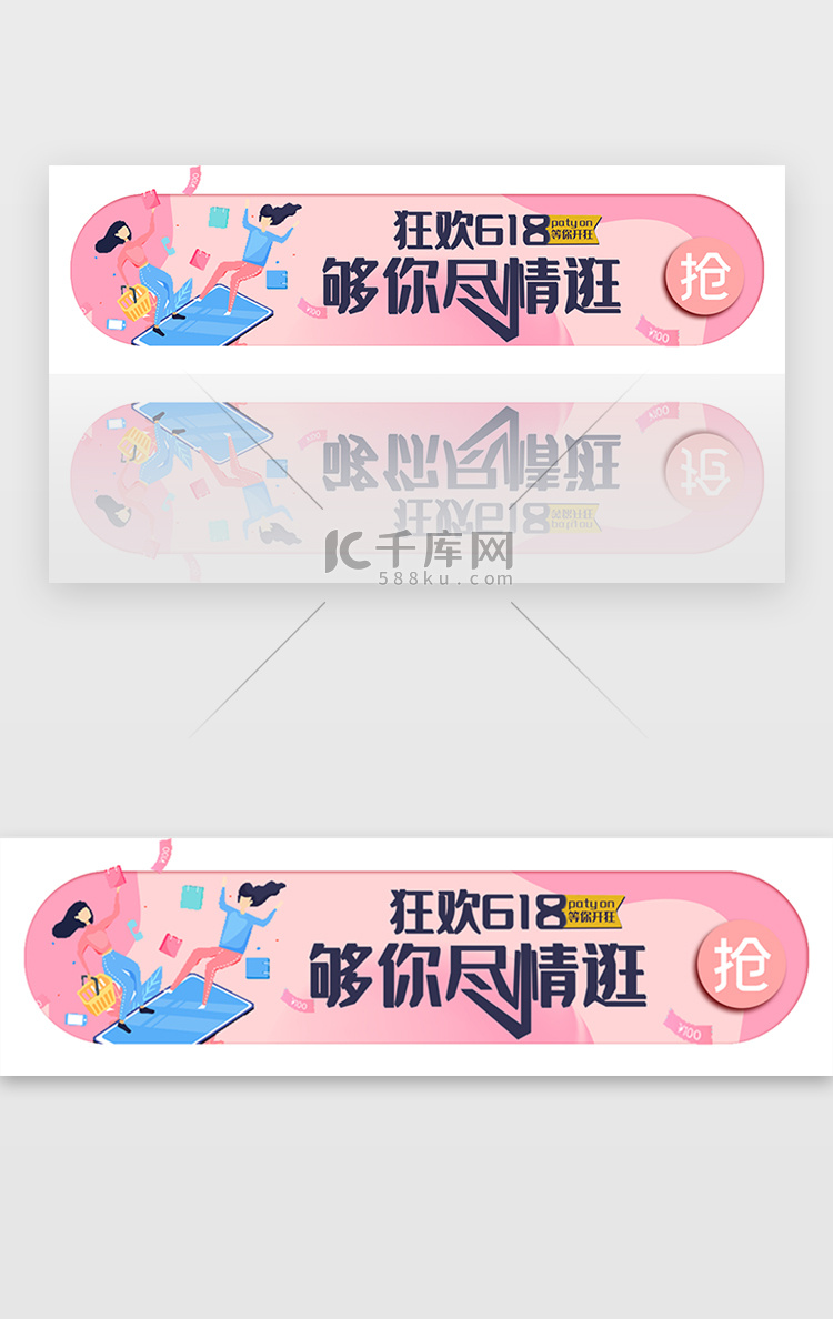 粉色几何狂欢618胶囊banner