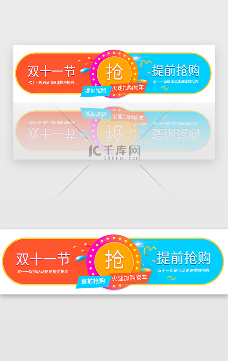 暖色清新双十一促销活动提前购banner